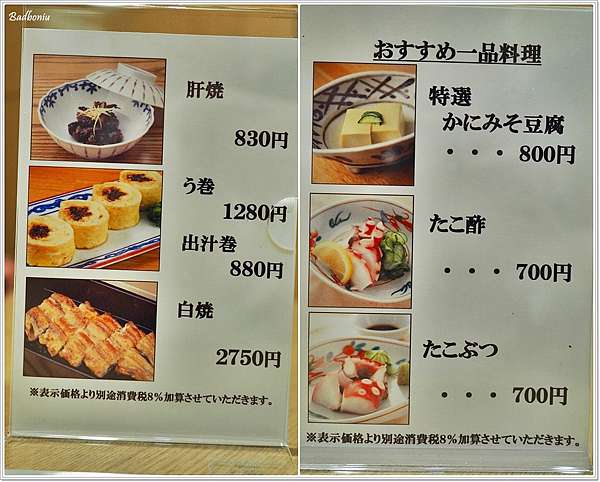 食 名古屋 ひつまぶし名古屋備長大名古屋ビルヂング店 名古屋新名所裡的饅魚三吃 還有harbs唷 壞波妞の旅行食踨 痞客邦