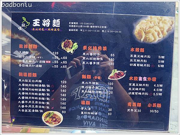 【食】【桃園】王將麵.原汁原味的東北麵食館! 【食】【桃園】王將麵.原汁原味的東北麵食館!