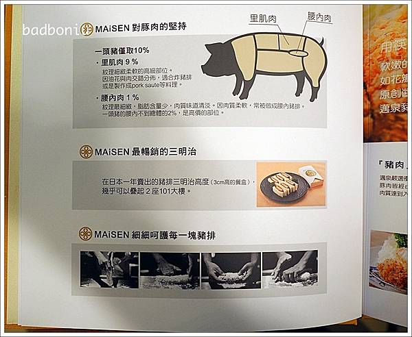 【食】【台北】MaiSEN邁泉豬排(とんかつまい泉).東京豬排名店來台灣了~ 【食】【台北】MaiSEN邁泉豬排(とんかつまい泉).東京豬排名店來台灣了~