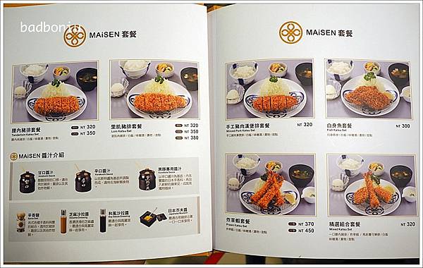 【食】【台北】MaiSEN邁泉豬排(とんかつまい泉).東京豬排名店來台灣了~ 【食】【台北】MaiSEN邁泉豬排(とんかつまい泉).東京豬排名店來台灣了~