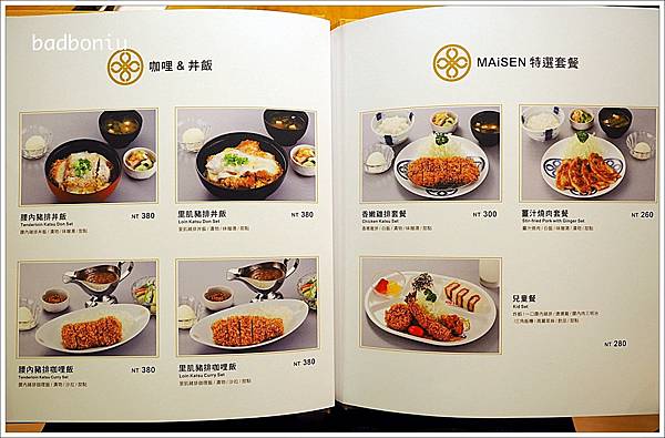 【食】【台北】MaiSEN邁泉豬排(とんかつまい泉).東京豬排名店來台灣了~ 【食】【台北】MaiSEN邁泉豬排(とんかつまい泉).東京豬排名店來台灣了~