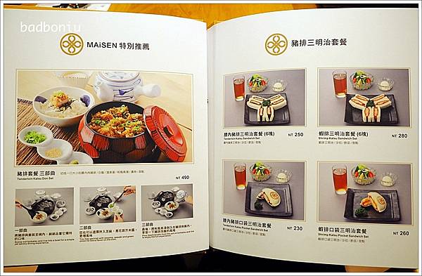 【食】【台北】MaiSEN邁泉豬排(とんかつまい泉).東京豬排名店來台灣了~ 【食】【台北】MaiSEN邁泉豬排(とんかつまい泉).東京豬排名店來台灣了~