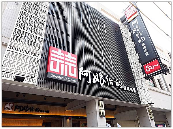 【食】【宜蘭】阿娘給的蒜味肉羹(北門蒜味肉羹).搬去泰山路新家後環境變大、變漂亮,味道還是一樣美味! 【食】【宜蘭】阿娘給的蒜味肉羹(北門蒜味肉羹).搬去泰山路新家後環境變大、變漂亮,味道還是一樣美味!