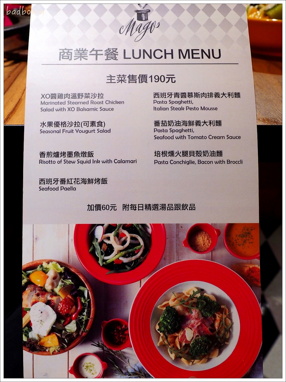 【食】【台北】MAGO 料理魔術美學西班牙餐廳 信義威秀店 - 來看魔術師變美食 【食】【台北】MAGO 料理魔術美學西班牙餐廳 信義威秀店 - 來看魔術師變美食