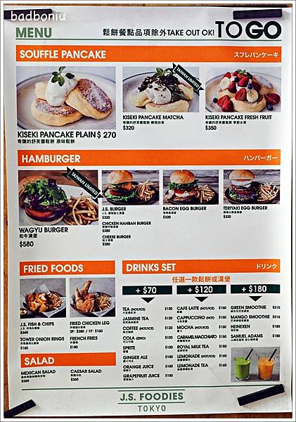 【食】【新北】林口 J.S. FOODIES TOKYO.在台灣就能吃到日本來的「奇蹟的舒芙蕾鬆餅」! 【食】【新北】林口 J.S. FOODIES TOKYO.在台灣就能吃到日本來的「奇蹟的舒芙蕾鬆餅」!