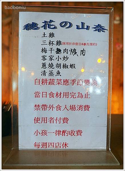 【食】【苗栗】穗花の山奈.三義無菜單的客家料理景觀餐廳 【食】【苗栗】穗花の山奈.三義無菜單的客家料理景觀餐廳