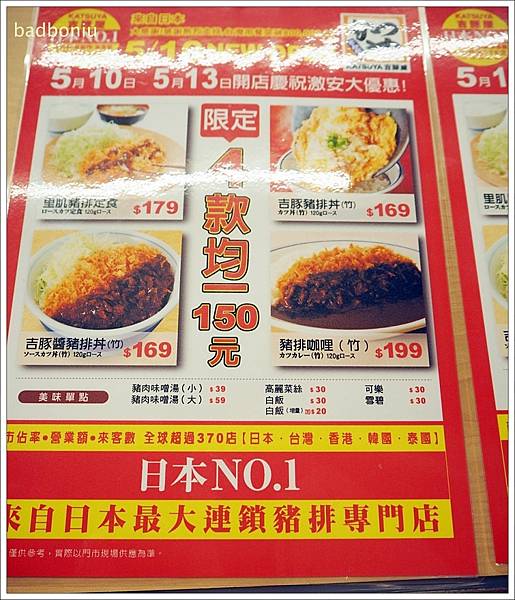 【食】【桃園】 吉豚屋かつや 三越桃園站前店.日本國民豬排連鎖店來桃園了! 【食】【桃園】 吉豚屋かつや 三越桃園站前店.日本國民豬排連鎖店來桃園了!