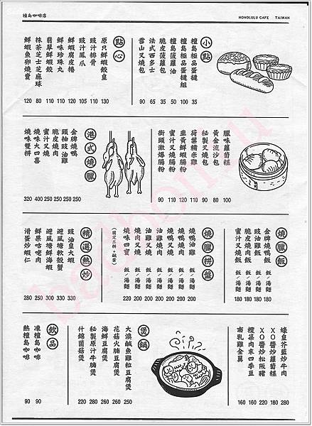 【食】【台北】檀島香港茶餐廳Honolulu Cafe - 檀島四寶=咖啡x波蘿油x西多士x蛋撻 【食】【台北】檀島香港茶餐廳Honolulu Cafe - 檀島四寶=咖啡x波蘿油x西多士x蛋撻