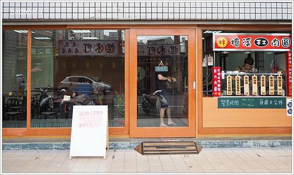 【食】【桃園】檜溪 彰化肉圓 八德店.桃園最好吃的肉圓老店來八德開分店了! 【食】【桃園】檜溪 彰化肉圓 八德店.桃園最好吃的肉圓老店來八德開分店了!