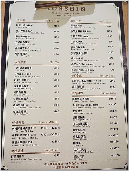 【食】【高雄】永心鳳茶 中山店 | 不止賣茶,餐點也很有水準 【食】【高雄】永心鳳茶 中山店 | 不止賣茶,餐點也很有水準