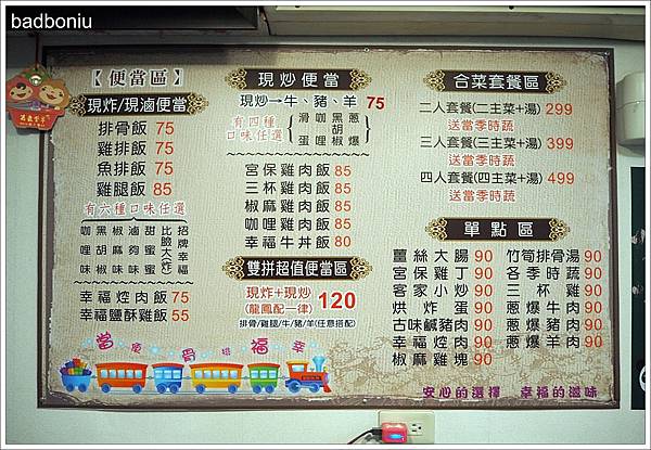 【食】【桃園】幸福排骨專賣店.很下飯、感覺可以天天去報到的排骨飯! 【食】【桃園】幸福排骨專賣店.很下飯、感覺可以天天去報到的排骨飯!