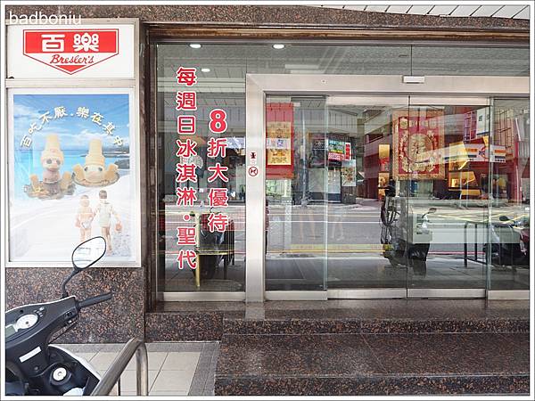 【食】【高雄】百樂冰淇淋.在地人推薦從小吃到大的冰淇淋店 【食】【高雄】百樂冰淇淋.在地人推薦從小吃到大的冰淇淋店