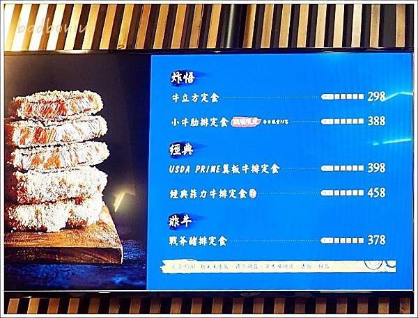 【食】【台北】乍牛 - 全台第一炸牛排專賣店,王品排隊品牌再現 【食】【台北】乍牛 - 全台第一炸牛排專賣店,王品排隊品牌再現