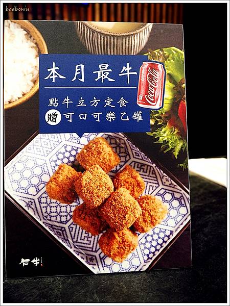 【食】【台北】乍牛 - 全台第一炸牛排專賣店,王品排隊品牌再現 【食】【台北】乍牛 - 全台第一炸牛排專賣店,王品排隊品牌再現