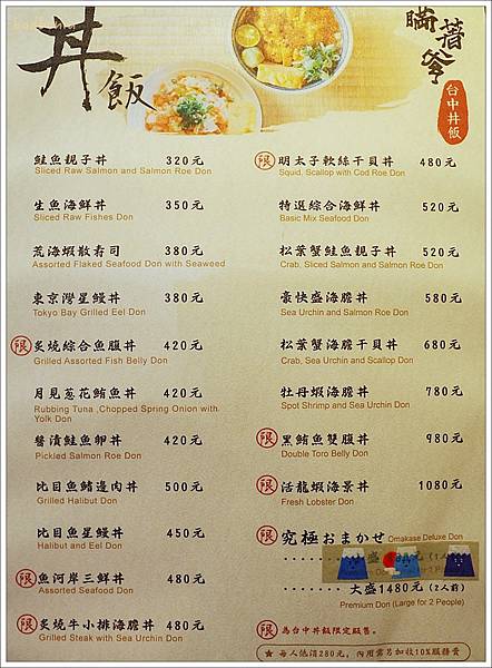 【食】【台中】瞞著爹台中精誠丼飯 - 台中限定款日式海鮮丼飯,軟絲好好食~ 【食】【台中】瞞著爹台中精誠丼飯 - 台中限定款日式海鮮丼飯,軟絲好好食~