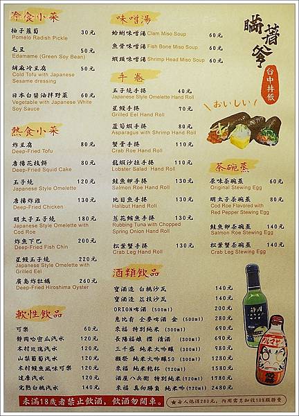 【食】【台中】瞞著爹台中精誠丼飯 - 台中限定款日式海鮮丼飯,軟絲好好食~ 【食】【台中】瞞著爹台中精誠丼飯 - 台中限定款日式海鮮丼飯,軟絲好好食~