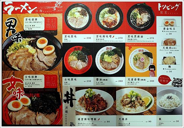 【食】【台北】琉球新麵 通堂拉麵 台灣1號店,日本沖繩必吃拉麵原味來台,台北統一時代百貸美食再加一 【食】【台北】琉球新麵 通堂拉麵 台灣1號店,日本沖繩必吃拉麵原味來台,台北統一時代百貸美食再加一