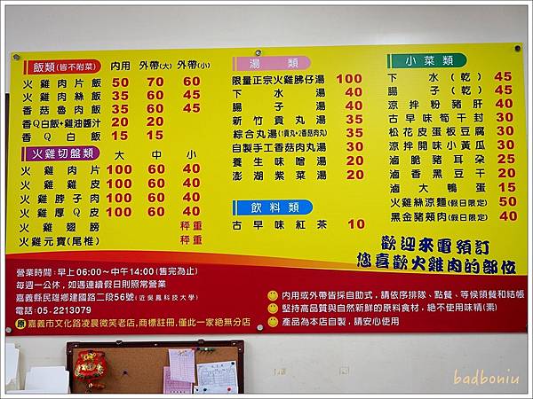 【食】【嘉義】微笑火雞肉飯 終於吃到常洗版的雞肉飯,但我最愛的是涼麵XD 【食】【嘉義】微笑火雞肉飯 終於吃到常洗版的雞肉飯,但我最愛的是涼麵XD