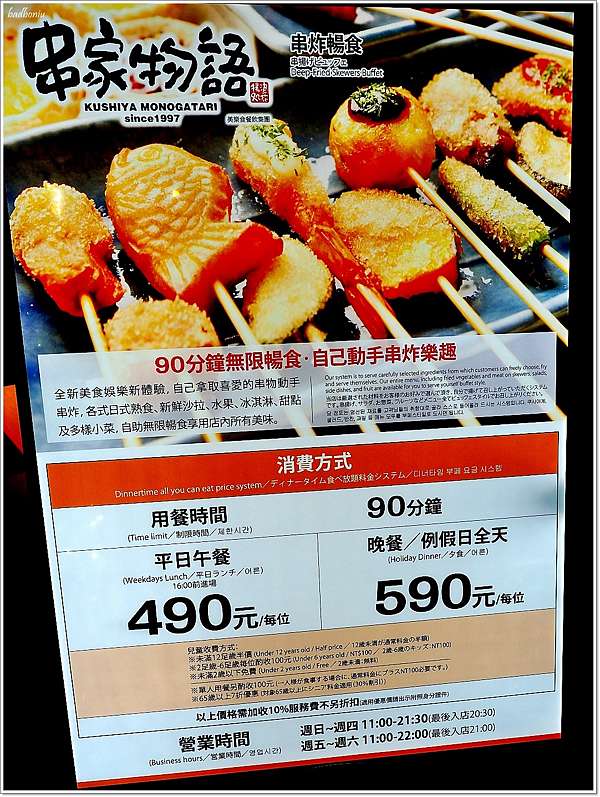 食 台北 南港city Link 串家物語台灣一號店 自己的串燒自己炸 90分鐘吃到飽 還有冰淇淋與啤酒無限暢飲 壞波妞の旅行食踨