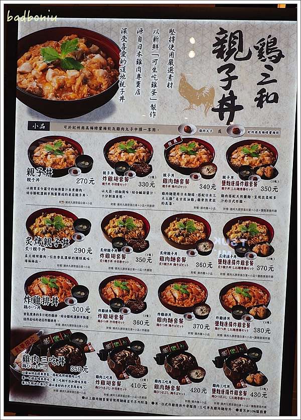 食 台北 日本人氣親子丼 名古屋必吃的尾張雞三和 海外初出店x台灣1號店在微風北車 壞波妞の旅行食踨 食 台北 日本人氣親子丼 名古屋必吃的尾張雞三和 海外初出店x台灣1號店在微風北車 壞波妞の旅行食踨