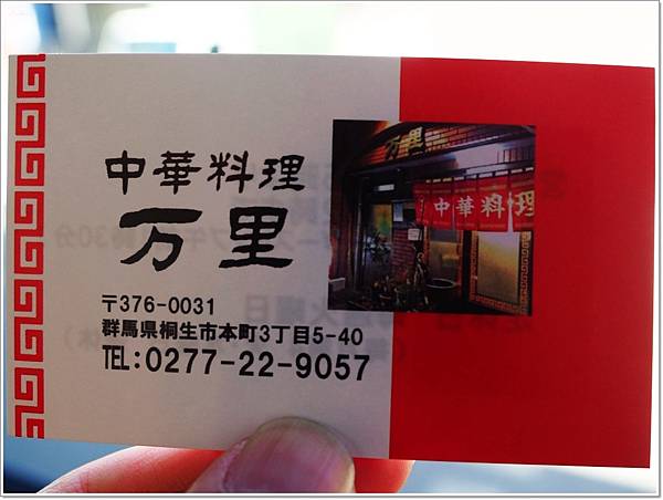 食 群馬 桐生市中華料理萬里 超威二郎系燒肉丼 壞波妞の旅行食踨 痞客邦 食 群馬 桐生市中華料理萬里 超威二郎系燒肉丼 壞波妞の旅行食踨 痞客邦