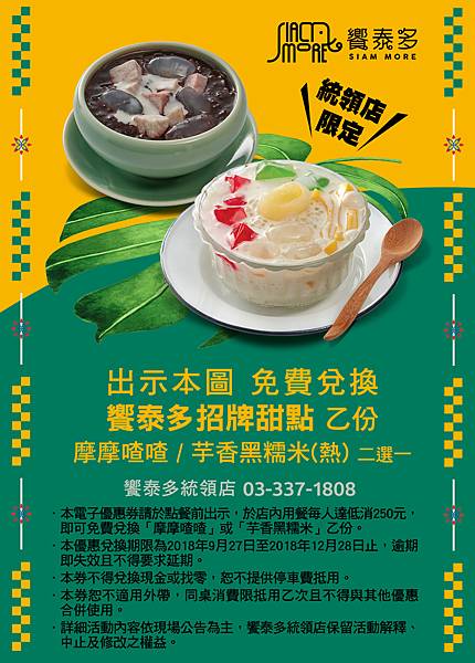 饗泰多統領店開幕送甜點