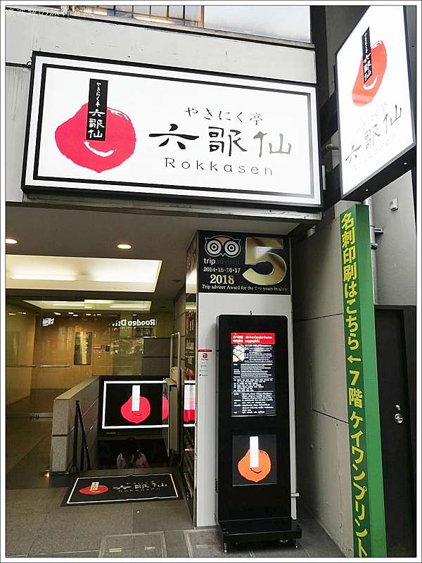 東京燒肉吃到飽 東京新宿必吃美食 燒肉亭六歌仙 燒肉放題 黑毛和牛吃到飽 除了頂級燒肉吃到飽外 還可搭配涮涮鍋與壽喜燒 東京燒肉吃到飽 東京新宿必吃美食 燒肉亭六歌仙 燒肉放題 黑毛和牛吃到飽 除了頂級燒肉吃到飽外 還可搭配涮涮鍋與壽喜燒