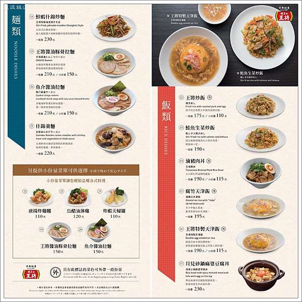 台北日式 京都餃子の王將 台北統一時代百貨店 日式中華料理 不用飛日本也吃得到 壞波妞の旅行食踨 痞客邦 台北日式 京都餃子の王將 台北統一時代百貨店 日式中華料理 不用飛日本也吃得到 壞波妞の旅行食踨 痞客邦