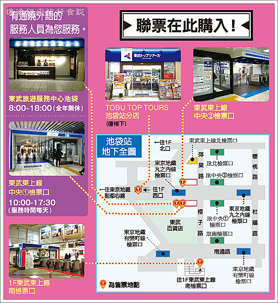 東京一日遊 使用 川越周遊券 川越一日券 免千円就可以從東京穿越時空到小江戶川越 還有東武百貨5 折價券 壞波妞の旅行食踨 東京一日遊 使用 川越周遊券 川越一日券 免千円就可以從東京穿越時空到小江戶川越 還有東武百貨5 折價券 壞波妞の旅行食踨