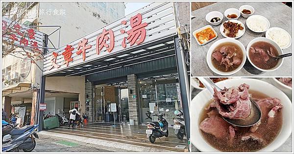 台南美食 文章牛肉湯新店 安平地區24小時營業的老字號牛肉湯 假日用餐時間都要排隊呢 壞波妞の旅行食踨 痞客邦