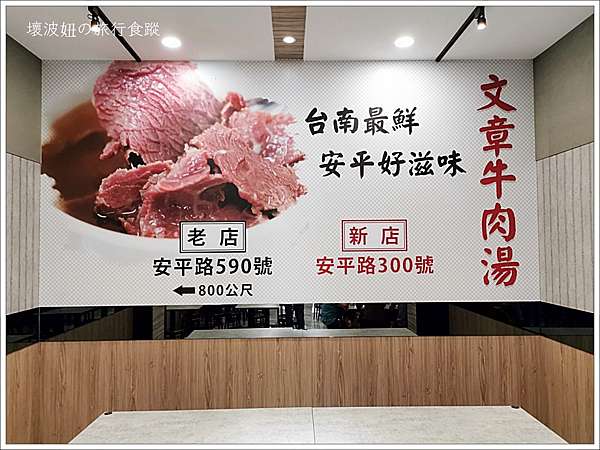 台南美食 文章牛肉湯新店 安平地區24小時營業的老字號牛肉湯 假日用餐時間都要排隊呢 壞波妞の旅行食踨 痞客邦