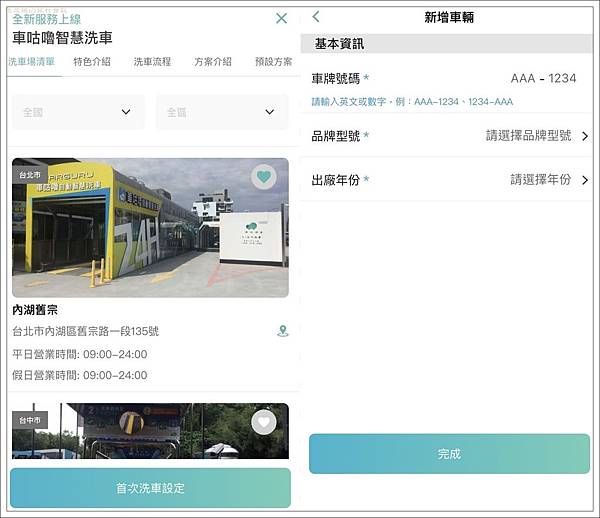 台北自動洗車推薦 車咕嚕自動智慧洗車內湖舊宗店 隧道式無接觸鍍膜洗車 不傷車還是親子歡樂時光 壞波妞の旅行食踨 台北自動洗車推薦 車咕嚕自動智慧洗車內湖舊宗店 隧道式無接觸鍍膜洗車 不傷車還是親子歡樂時光 壞波妞の旅行食踨