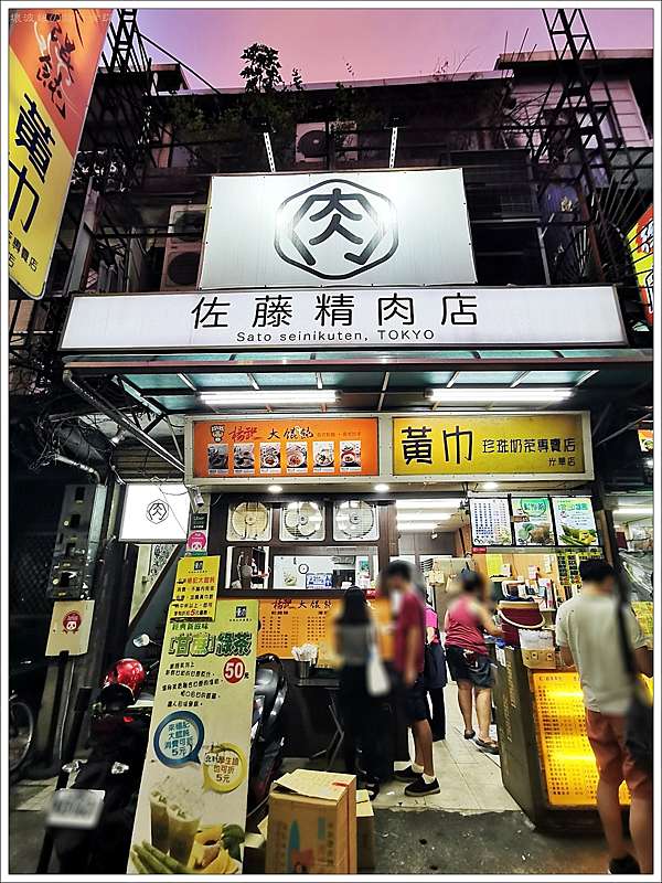 台北燒肉丼 佐藤精肉店akiba 加飯免費的庶民日式燒肉丼 光華商場旁的宅宅愛店 壞波妞の旅行食踨