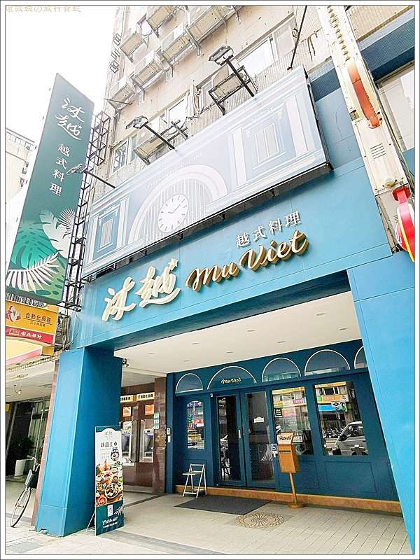 å°åŒ—è¶Šå¼ æ²è¶Šmu Vietè¶Šå¼æ–™ç†å°åŒ—ç¾…æ–¯ç¦åº— çŽ‹å