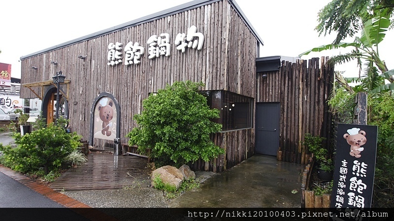 熊飽鍋物 (11).JPG 熊飽鍋物 (11).JPG