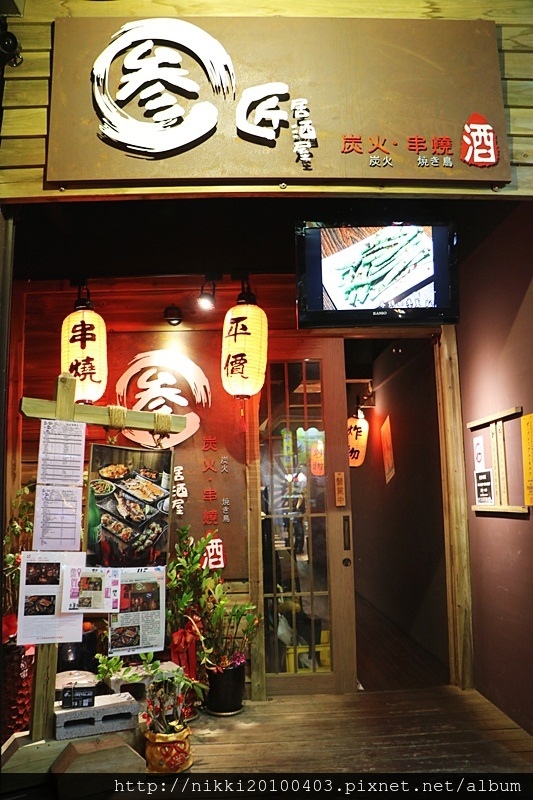 叁匠居酒屋 (21).JPG