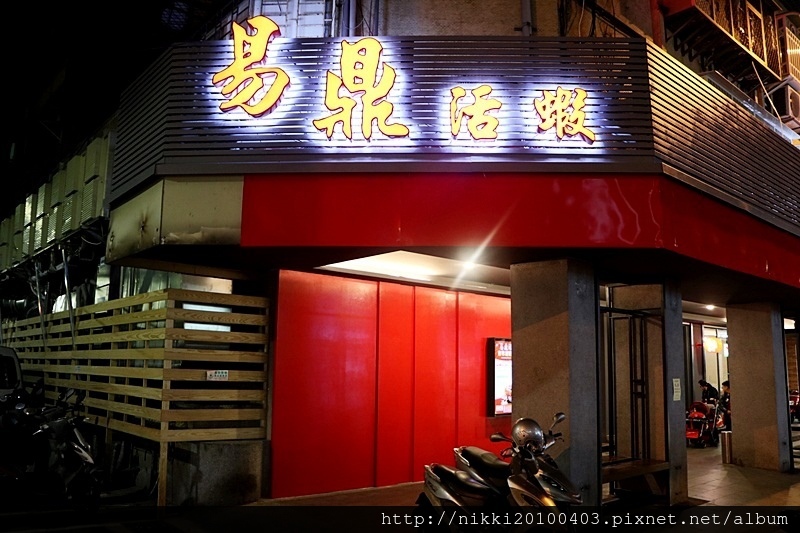 易鼎活蝦吉林店 (8).JPG