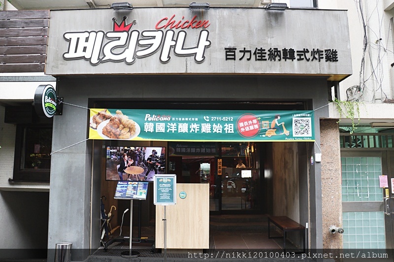 Pelicana百力佳納韓式炸雞 台灣旗艦店 (13).JPG