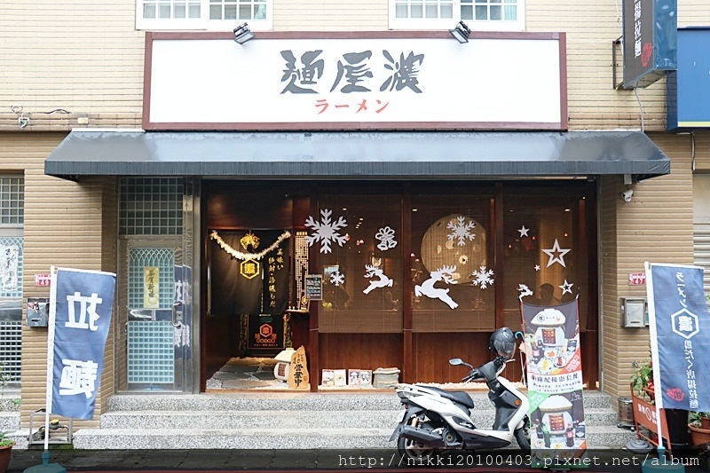 麵屋。濃(林口長庚店)