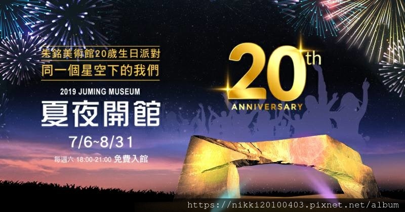 金山景點 朱銘美術館 朱銘美術館20歲生日派對 夜間免費入館 金山親子景點推薦 金山親子旅遊必去景點推薦 金山玩水景點 金山餐廳