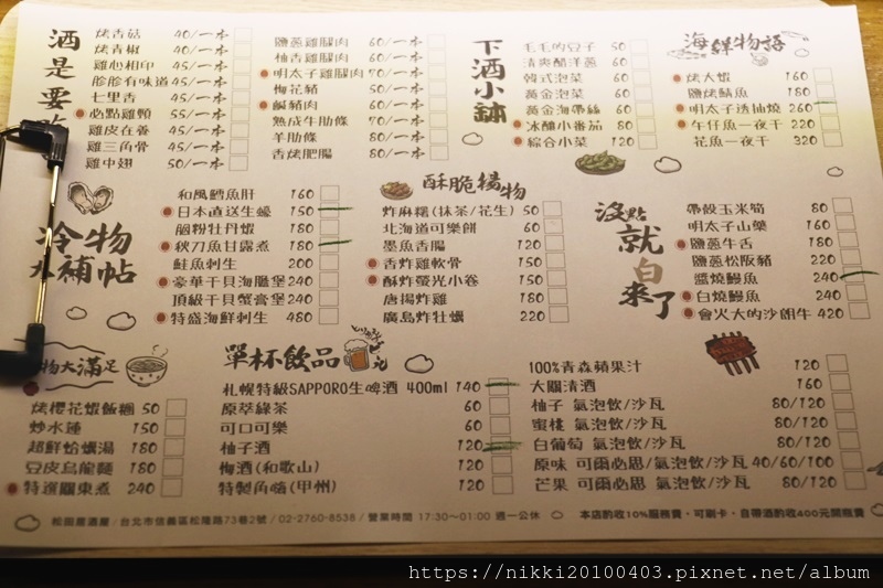 松田居酒屋市政府居酒屋暢飲喝到飽的居酒屋 妮妮女王的美食旅遊親子後花園 痞客邦