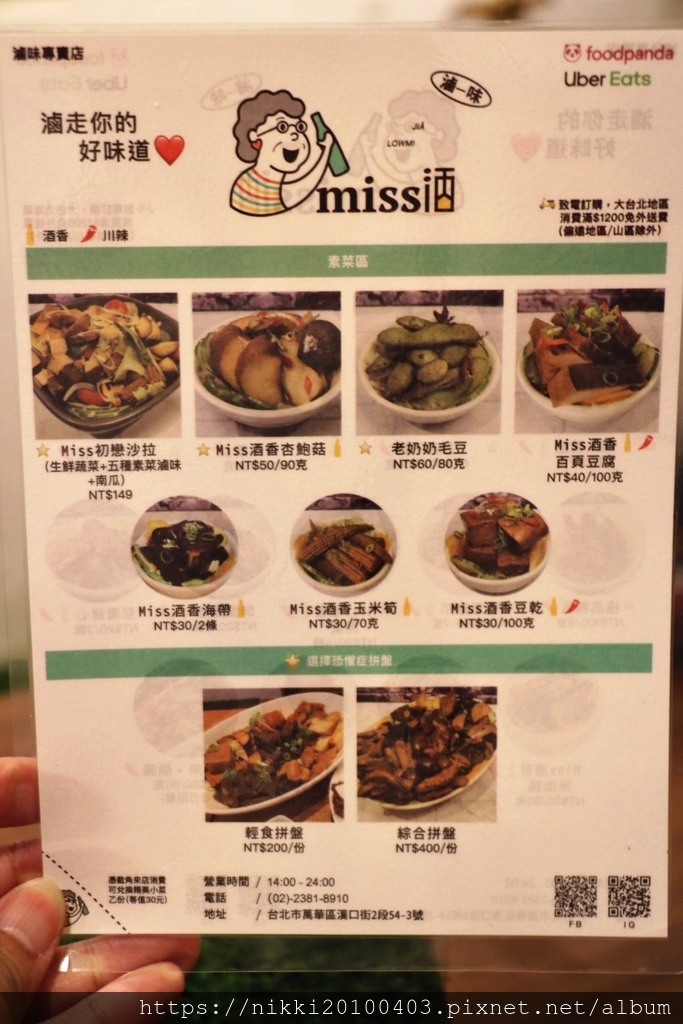 miss酒香滷味 (14).JPG