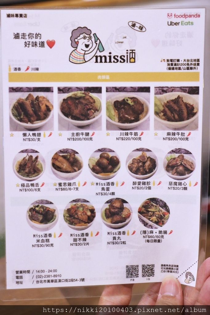 miss酒香滷味 (15).JPG