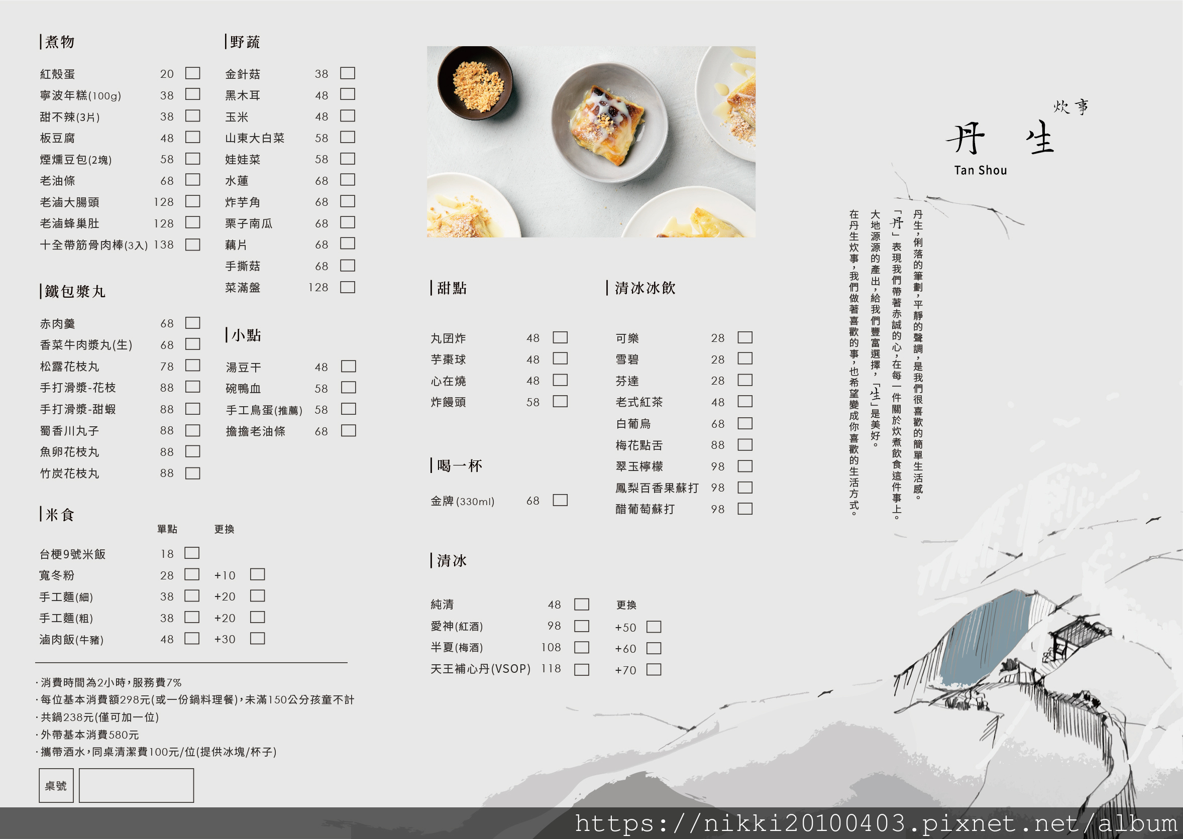 丹生炊事_menu_劃單_確認版_A4-01.jpg