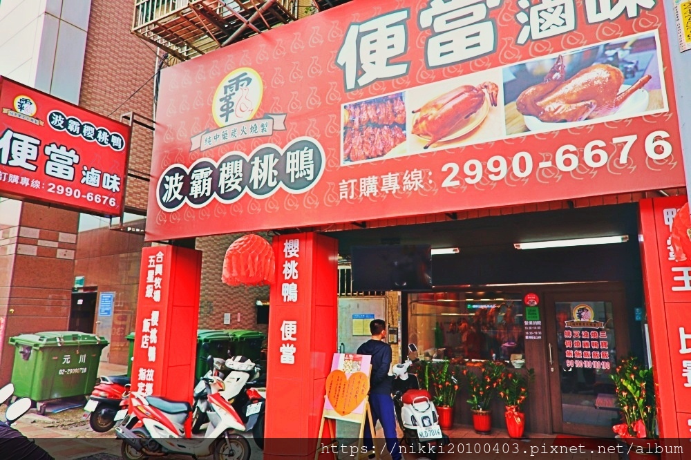 波霸櫻桃鴨燒臘便當新莊店 (5).JPG