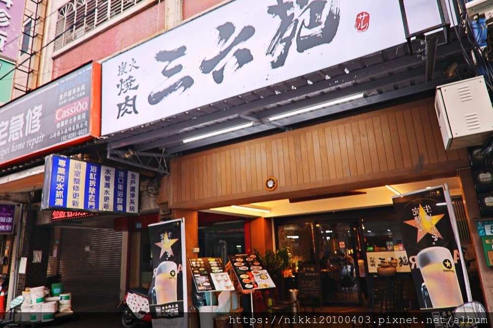 三六苑炭火燒肉 蘆洲店 (4).JPG