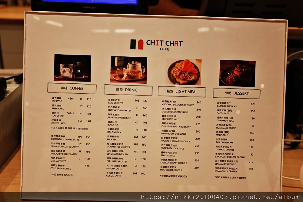 CHIT CHAT Cafe  微風南山店 (1).JPG