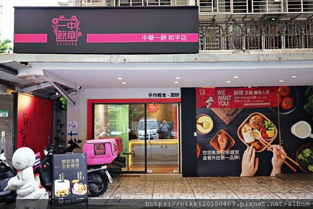 【台北潤餅】中華一餅 燻鮭魚馬鈴薯便當 首席盒餐 香炸酥魚潤