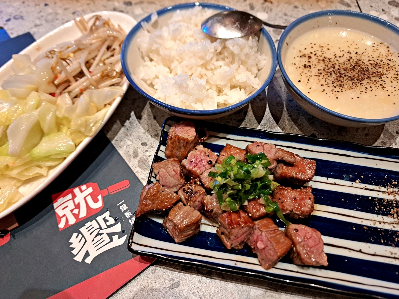 台北平價鐵板燒推薦 就饗鐵板燒 台北長安東店 吃到飽的炒青菜