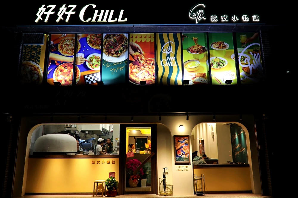 好好chill義式小餐館 (1).JPG